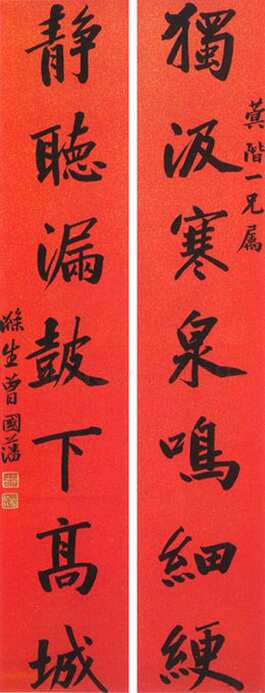 曾国藩《行楷“独汲静听”七言联》