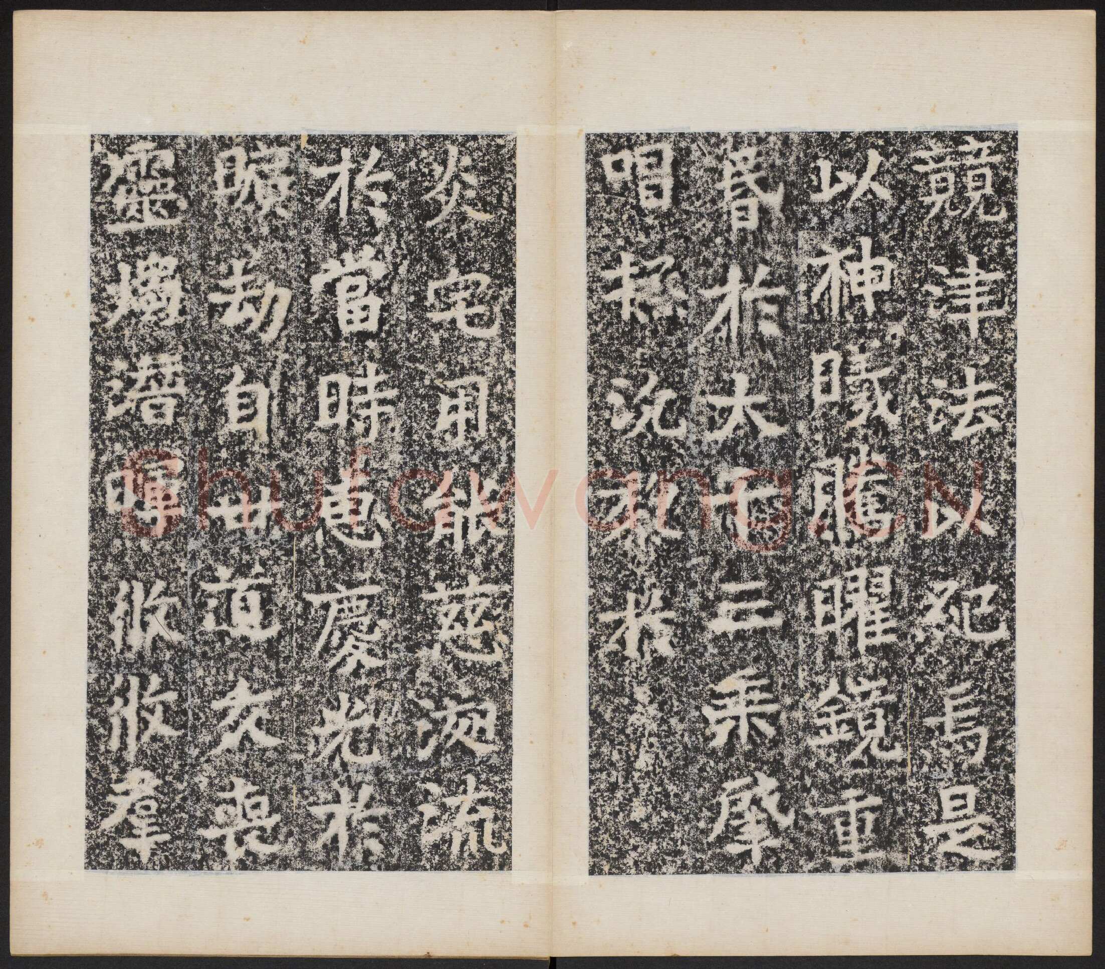 北魏晖福寺碑前秦北朝碑刻碑拓,摘自前秦北朝晖福寺碑