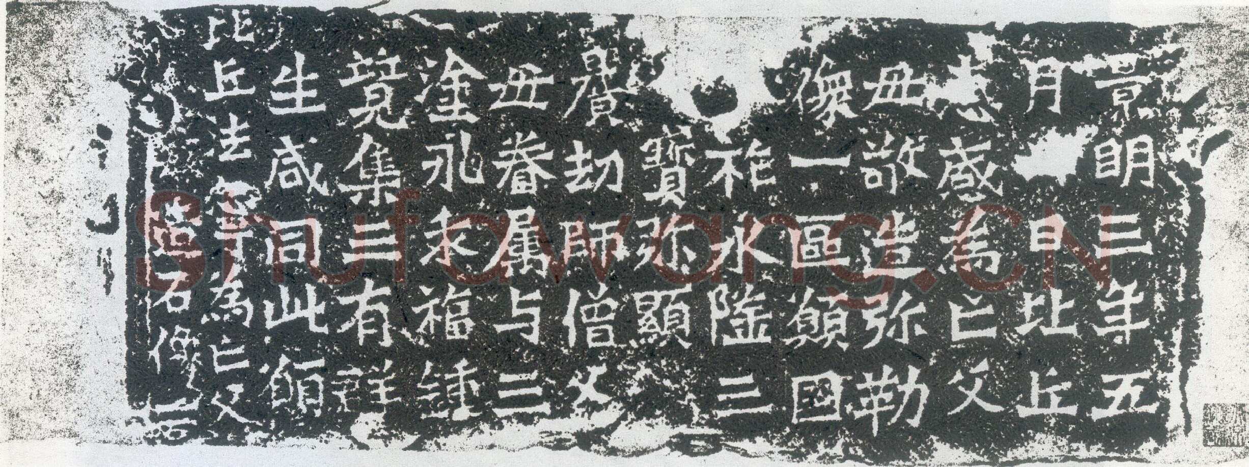 惠感造像记前秦北朝碑刻碑拓,摘自前秦北朝惠感造像记