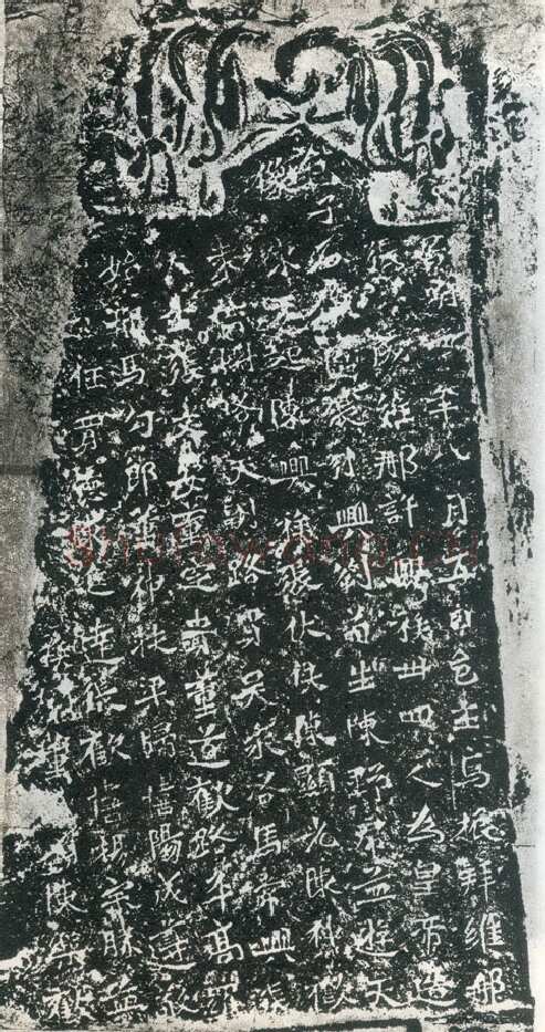 龙门二十品前秦北朝碑刻碑拓,摘自前秦北朝龙门二十品