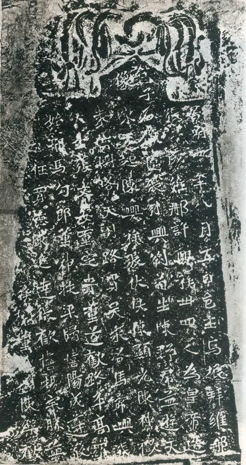 龙门二十品前秦北朝碑刻碑拓,摘自前秦北朝龙门二十品