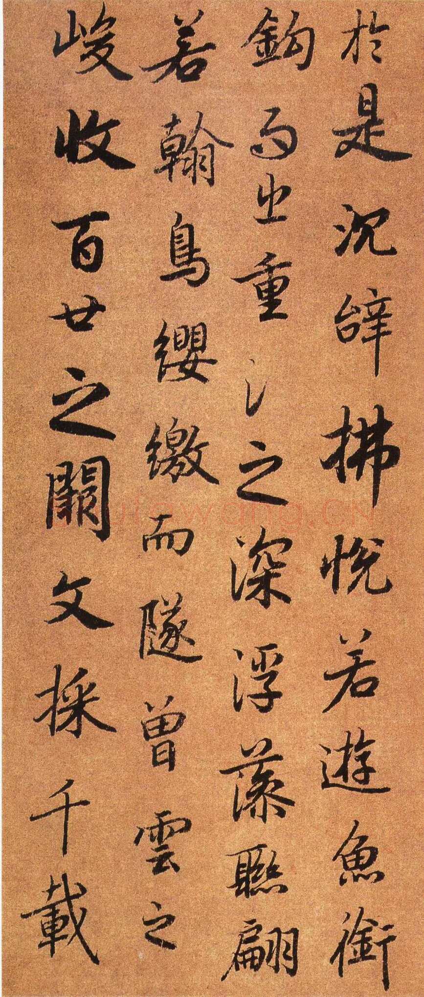 陆柬之《陆机文赋》行书