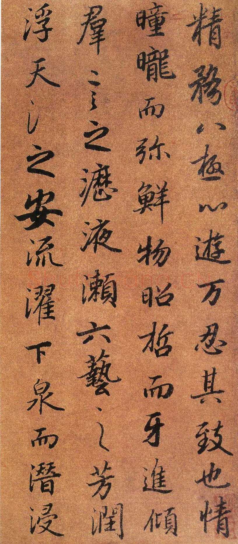 陆柬之《陆机文赋》行书