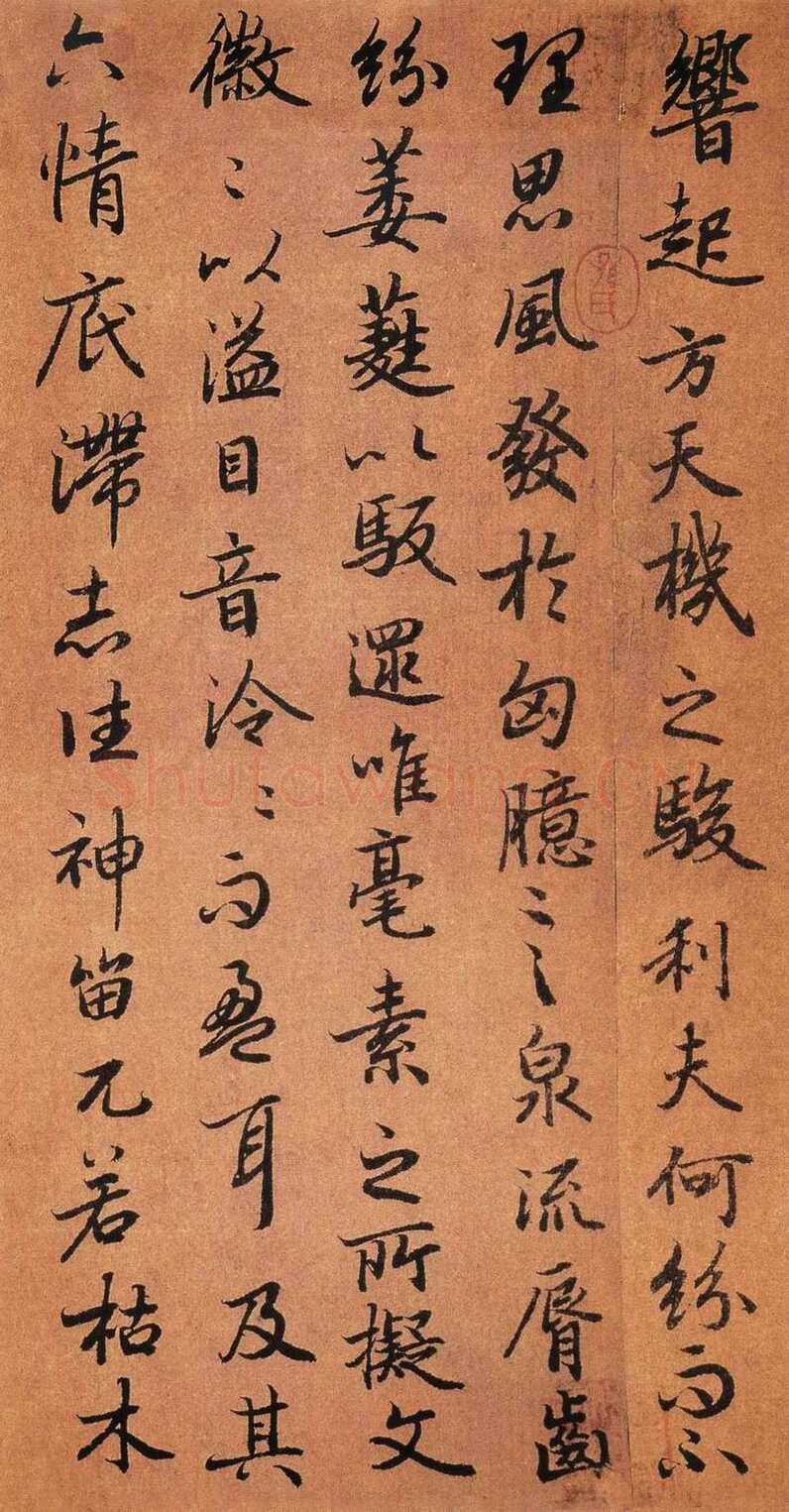 陆柬之《陆机文赋》行书