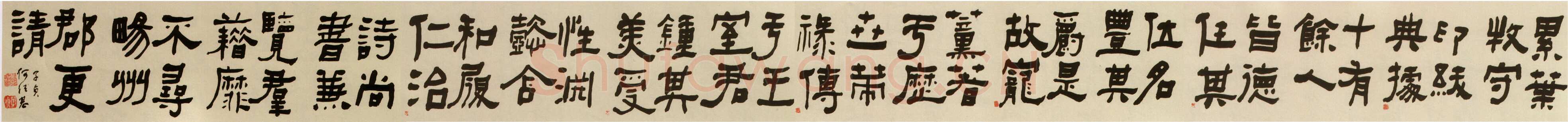 何绍基《隶书卷》25.1×309.5cm 辽宁省博物馆藏