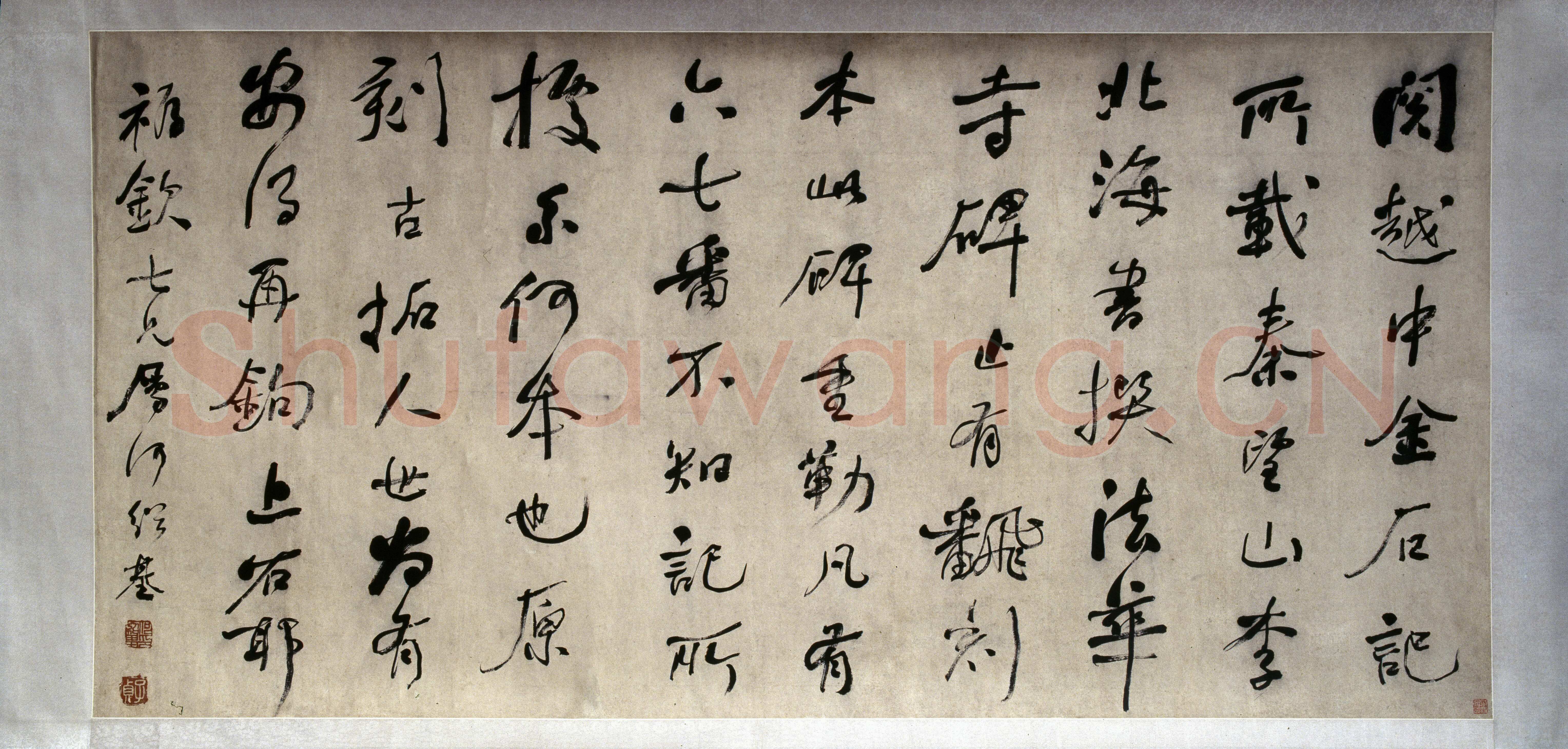 何绍基《行书论书横披》行书