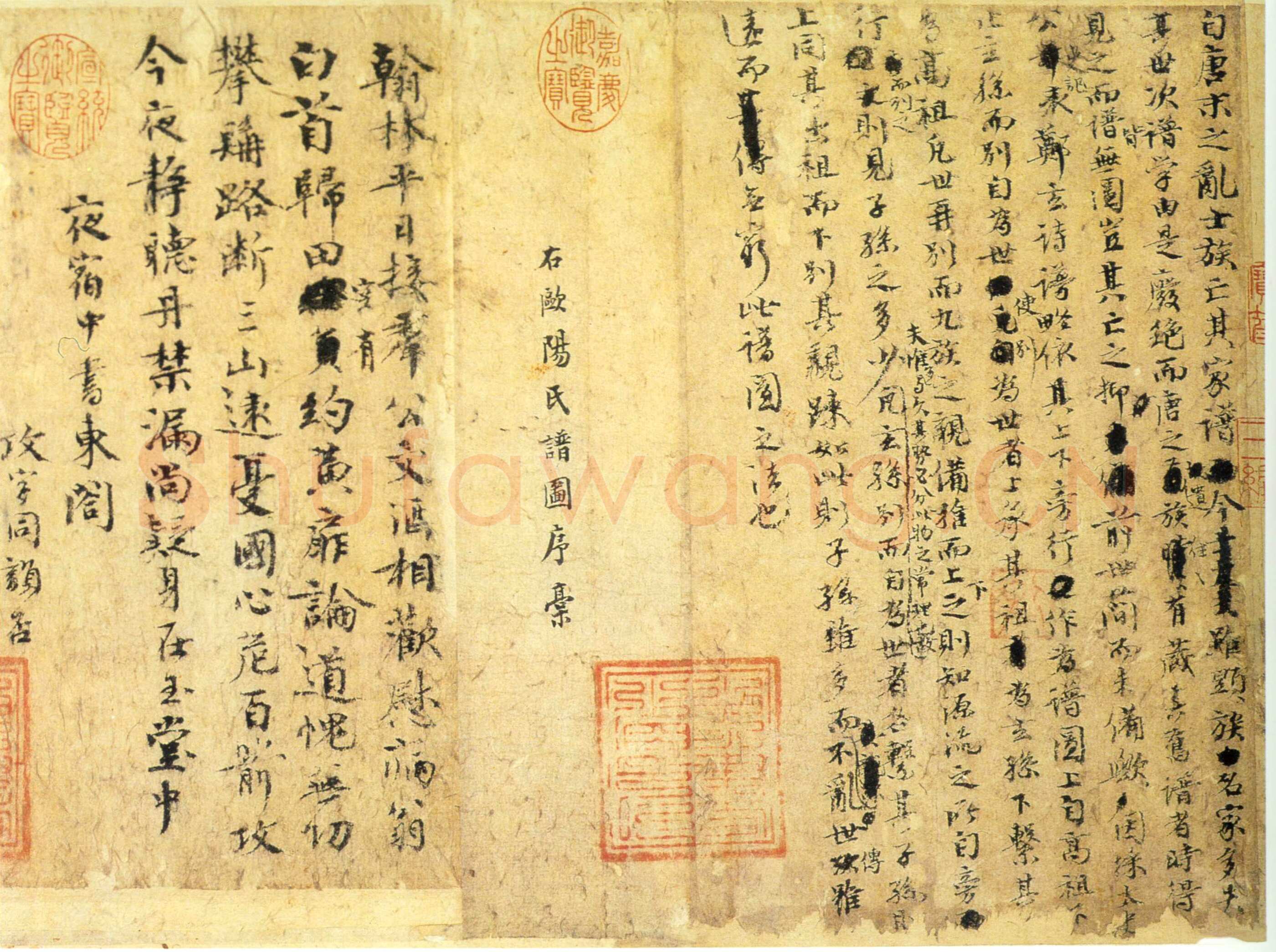 欧阳修《谱图序稿》