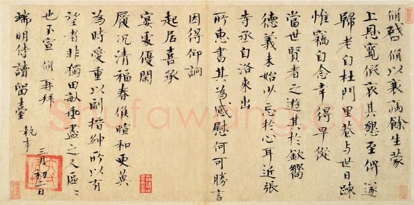 欧阳修《致端明侍读尺牍》