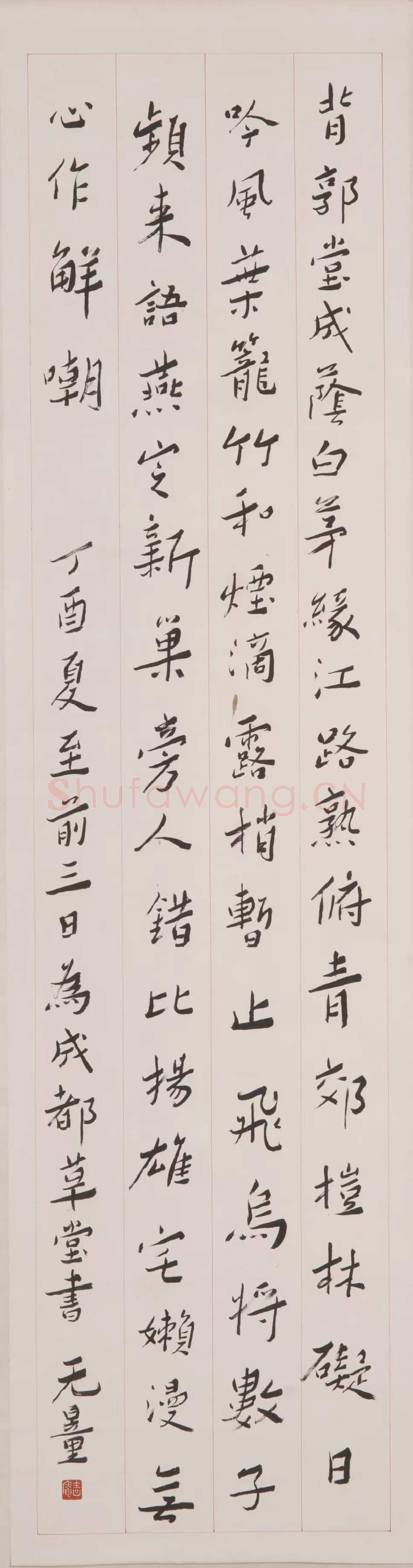 谢无量《行书杜甫堂成诗轴》1957年作 成都杜甫草堂博物馆藏