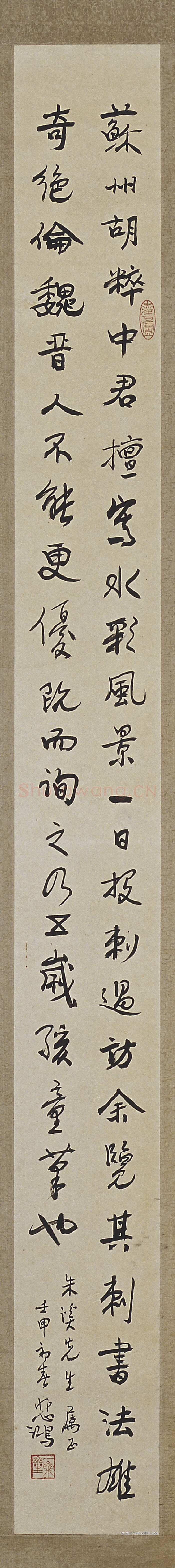 徐悲鸿《行书评刺轴》纸本，纵128cm 横12.9cm 北京故宫博物院藏