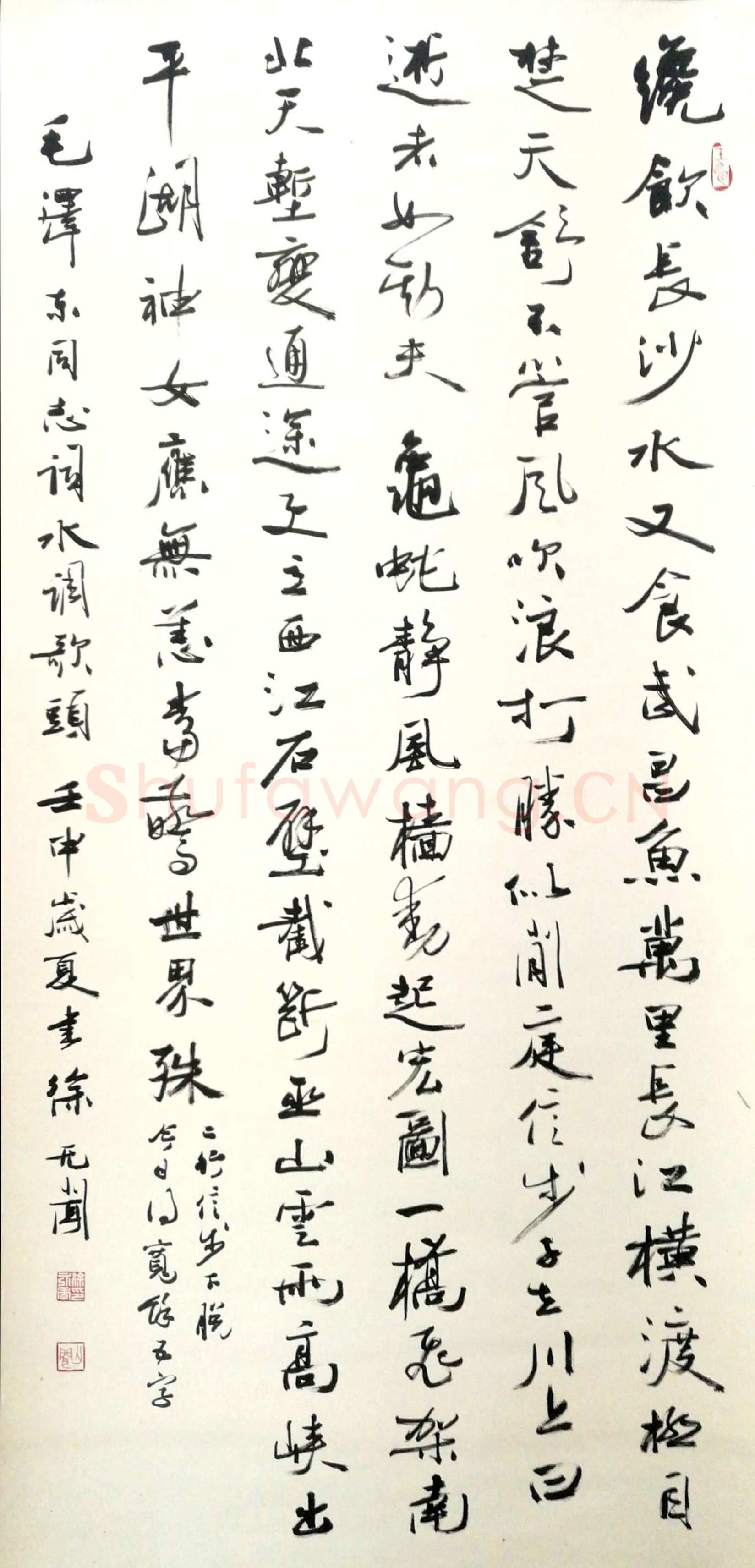 徐无闻《行书毛泽东词中堂》138×68cm 1992年 私人收藏