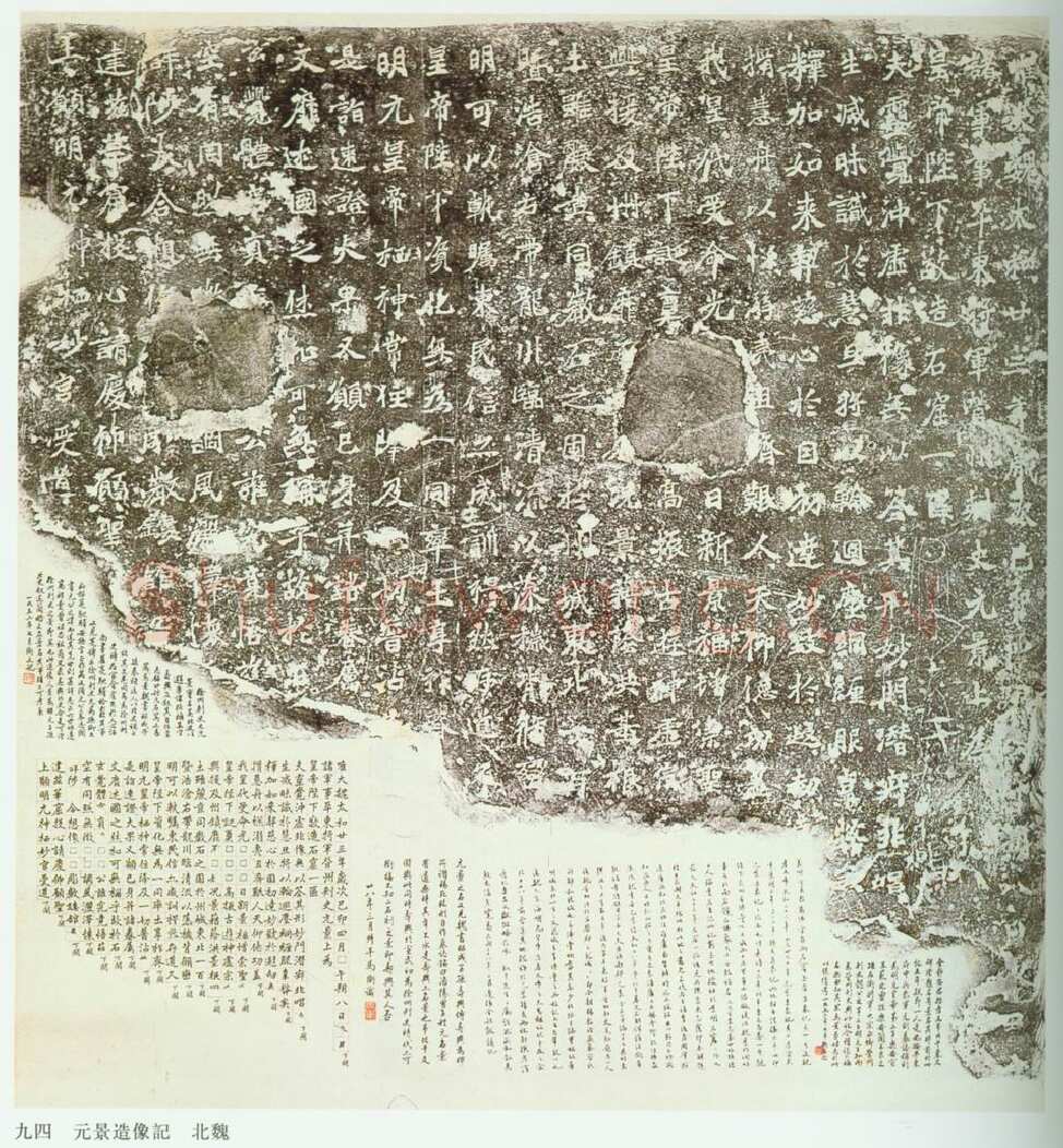 元景造像记前秦北朝碑刻碑拓,摘自前秦北朝元景造像记