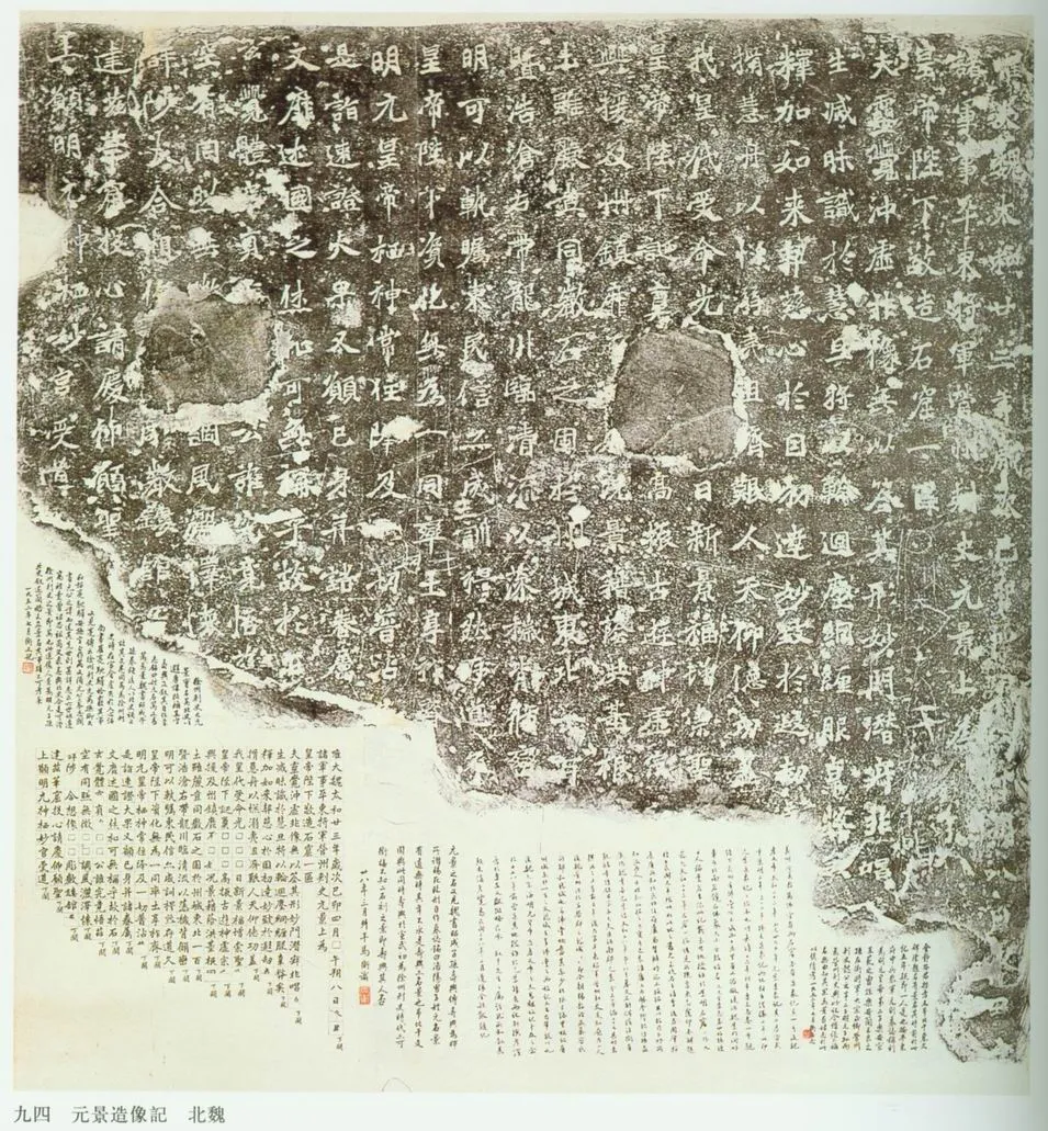 元景造像记前秦北朝碑刻碑拓,摘自前秦北朝元景造像记