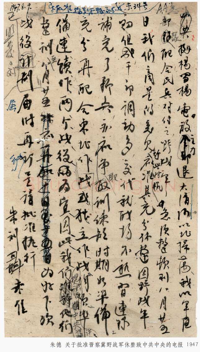 朱德《起草电报及其他手稿》等