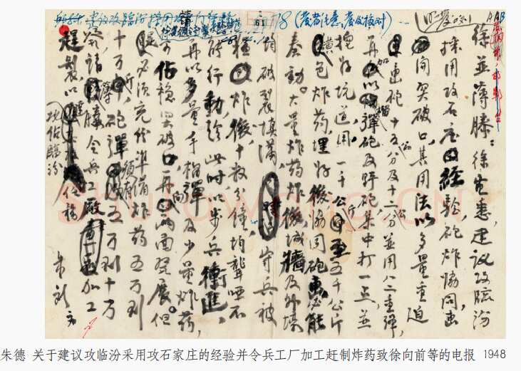 朱德《起草电报及其他手稿》等