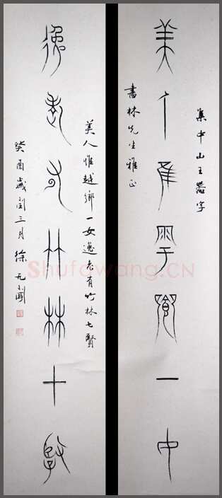《刚健清新 醇厚中和》——徐无闻先生的书法篆刻艺术选(作者：任云)