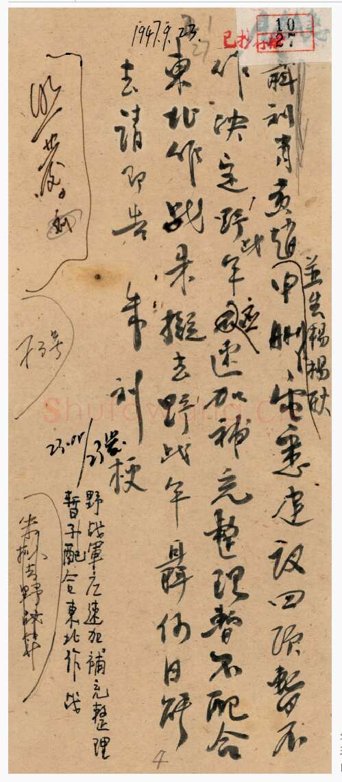 朱德《起草电报及其他手稿》等