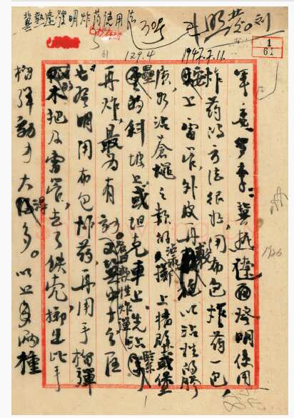 朱德《起草电报及其他手稿》等