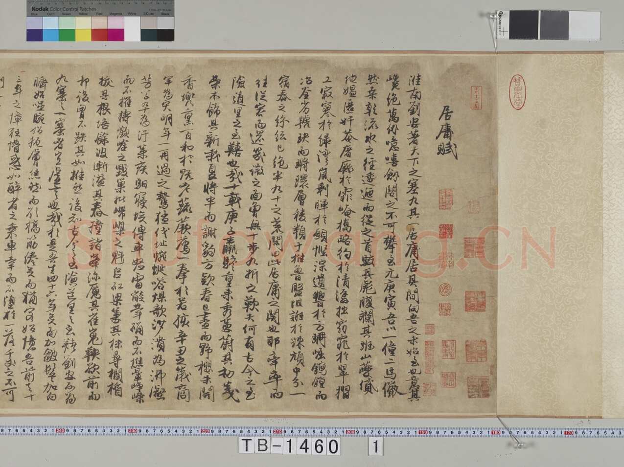冯子振《居庸赋》行书 纸本 32.7×102.4cm 日本东京国立博物馆藏