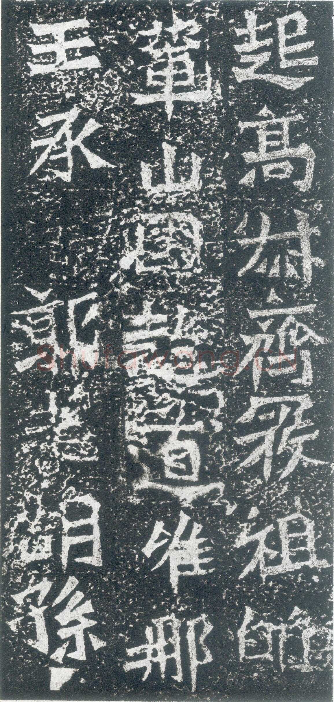 孙秋生造像龙门二十品书法作品,摘自北魏孙秋生刘起祖等造像记