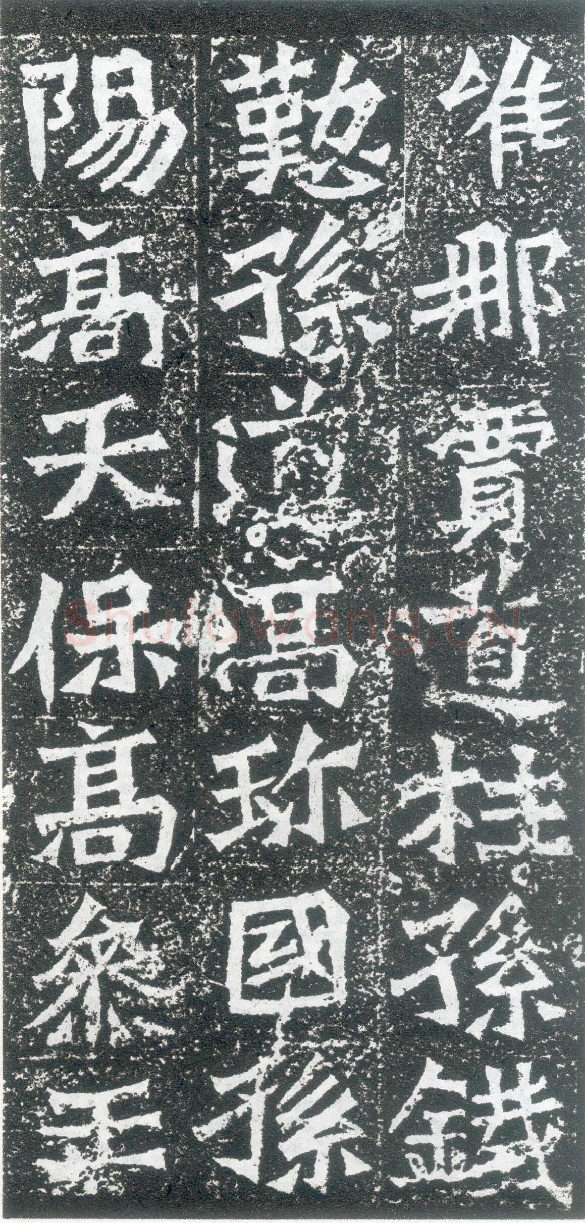 孙秋生造像龙门二十品书法作品,摘自北魏孙秋生刘起祖等造像记