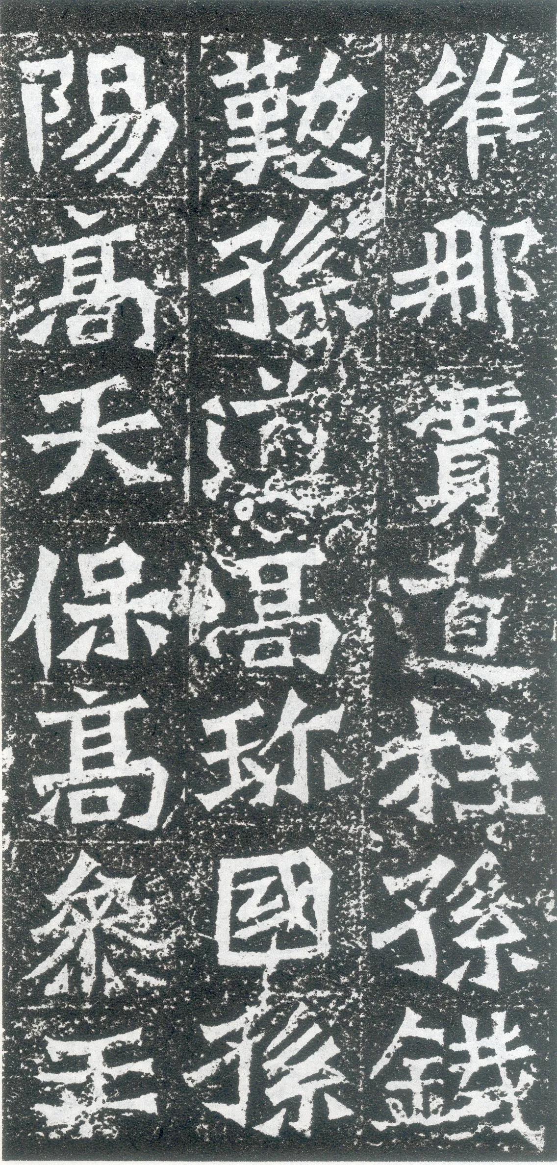 孙秋生造像龙门二十品书法作品,摘自北魏孙秋生刘起祖等造像记