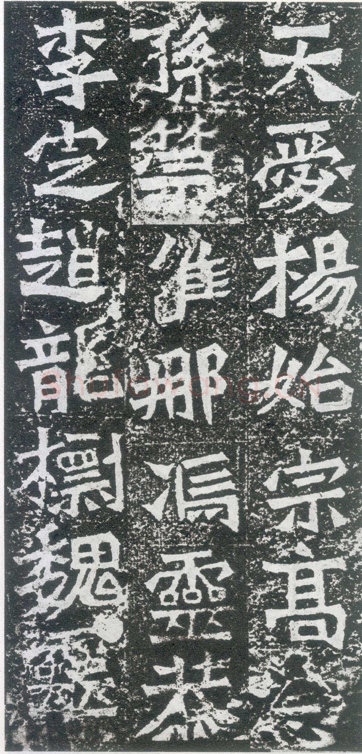 孙秋生造像龙门二十品书法作品,摘自北魏孙秋生刘起祖等造像记