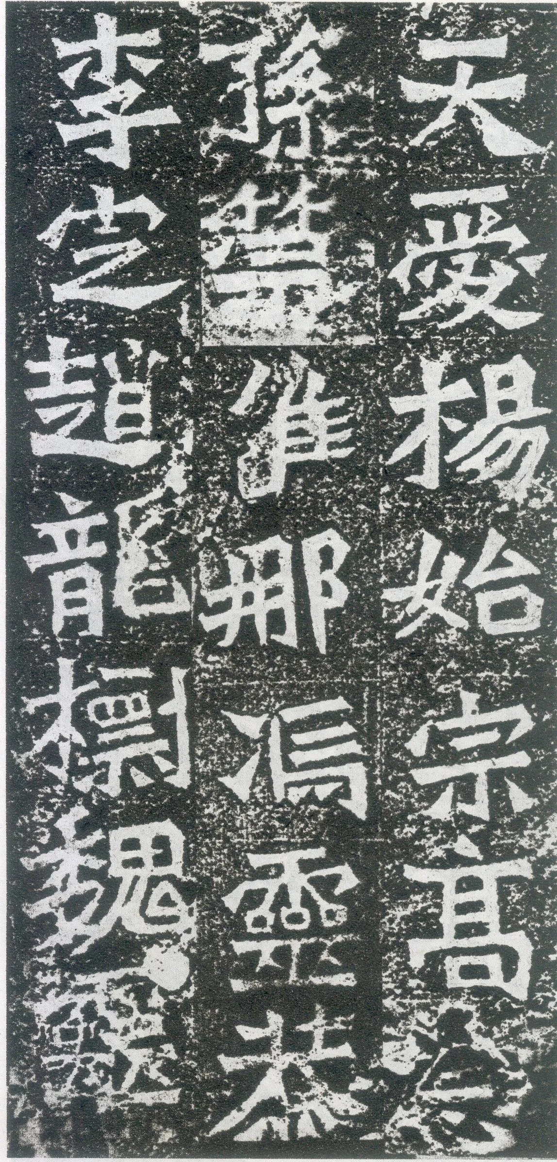 孙秋生造像龙门二十品书法作品,摘自北魏孙秋生刘起祖等造像记