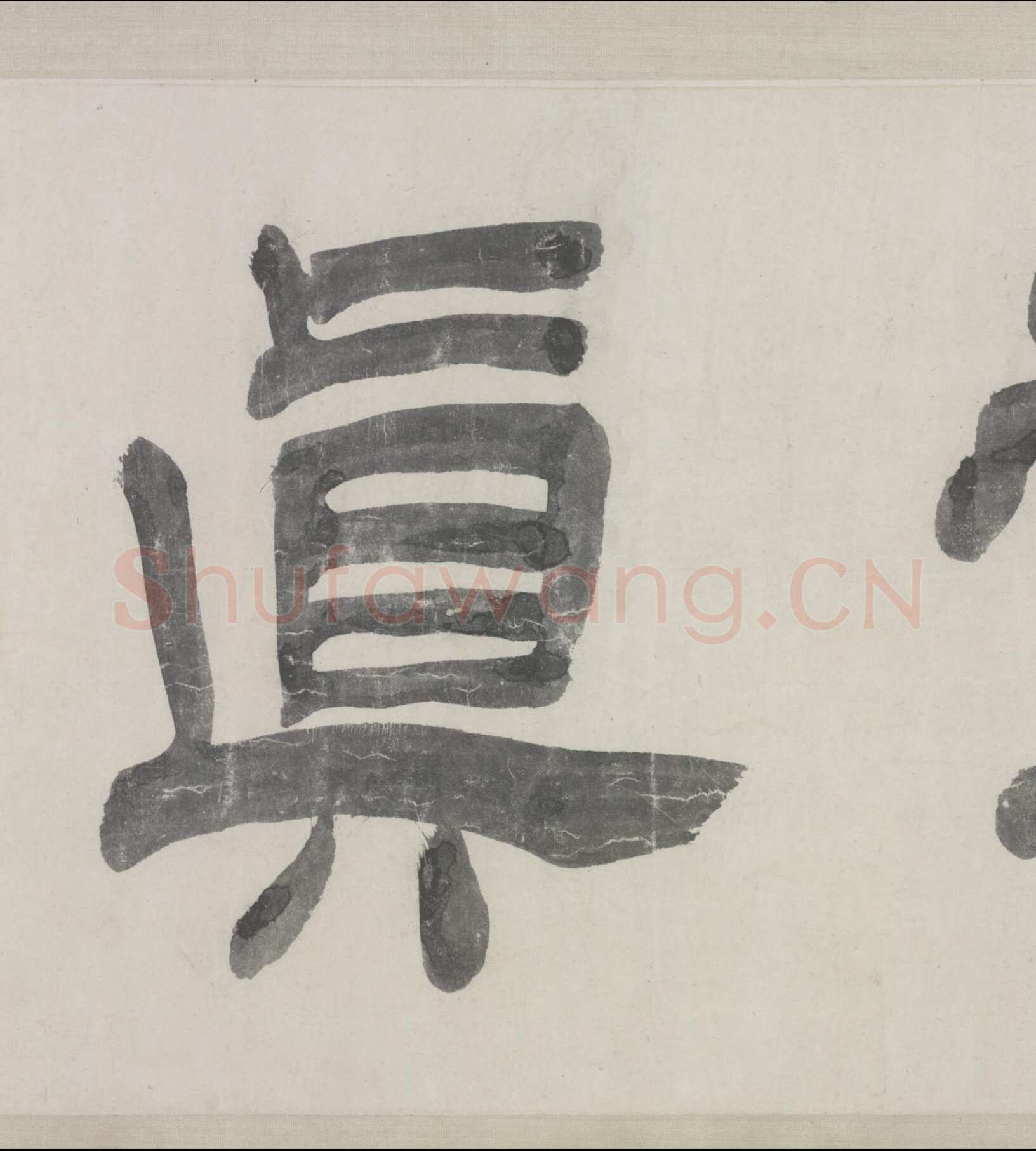 赵孟頫《与山巨源绝交书》(1319)绿绢本 21.8x254.7cm 北京故宫博物院藏