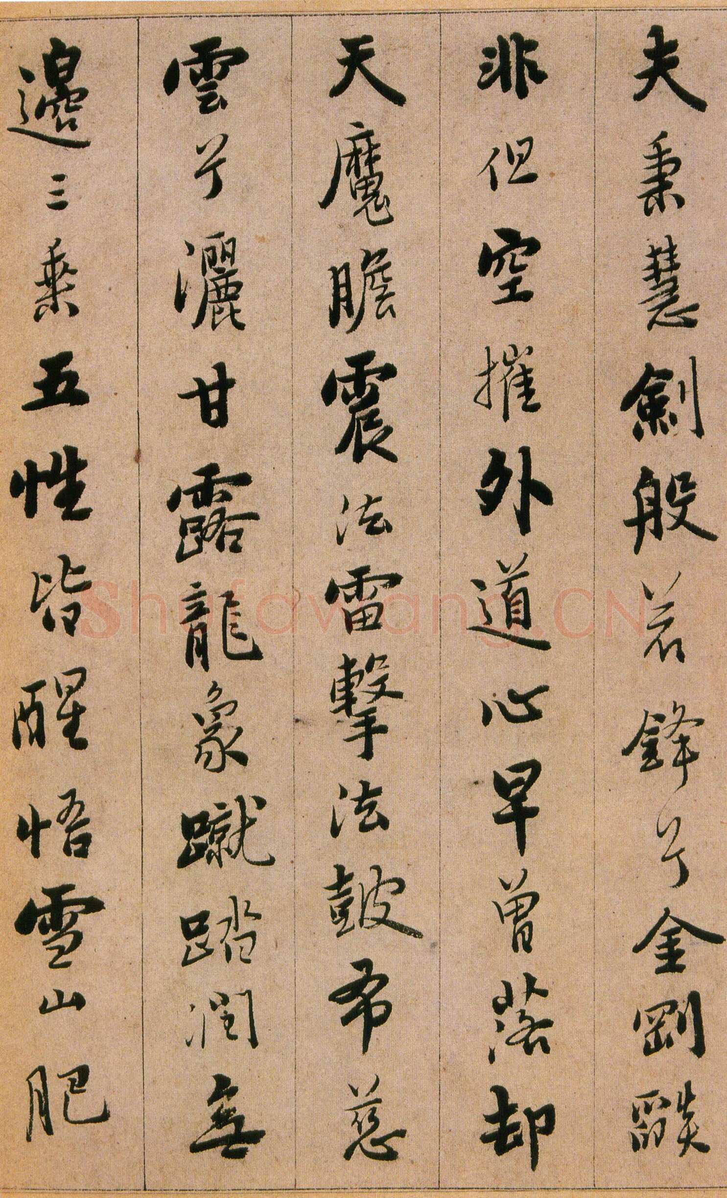 憨山《永嘉真觉大师证道歌》