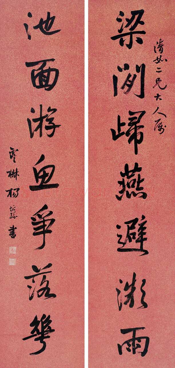 杨沂孙行书七言联