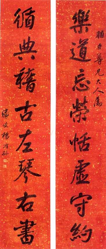 杨沂孙行书八言联