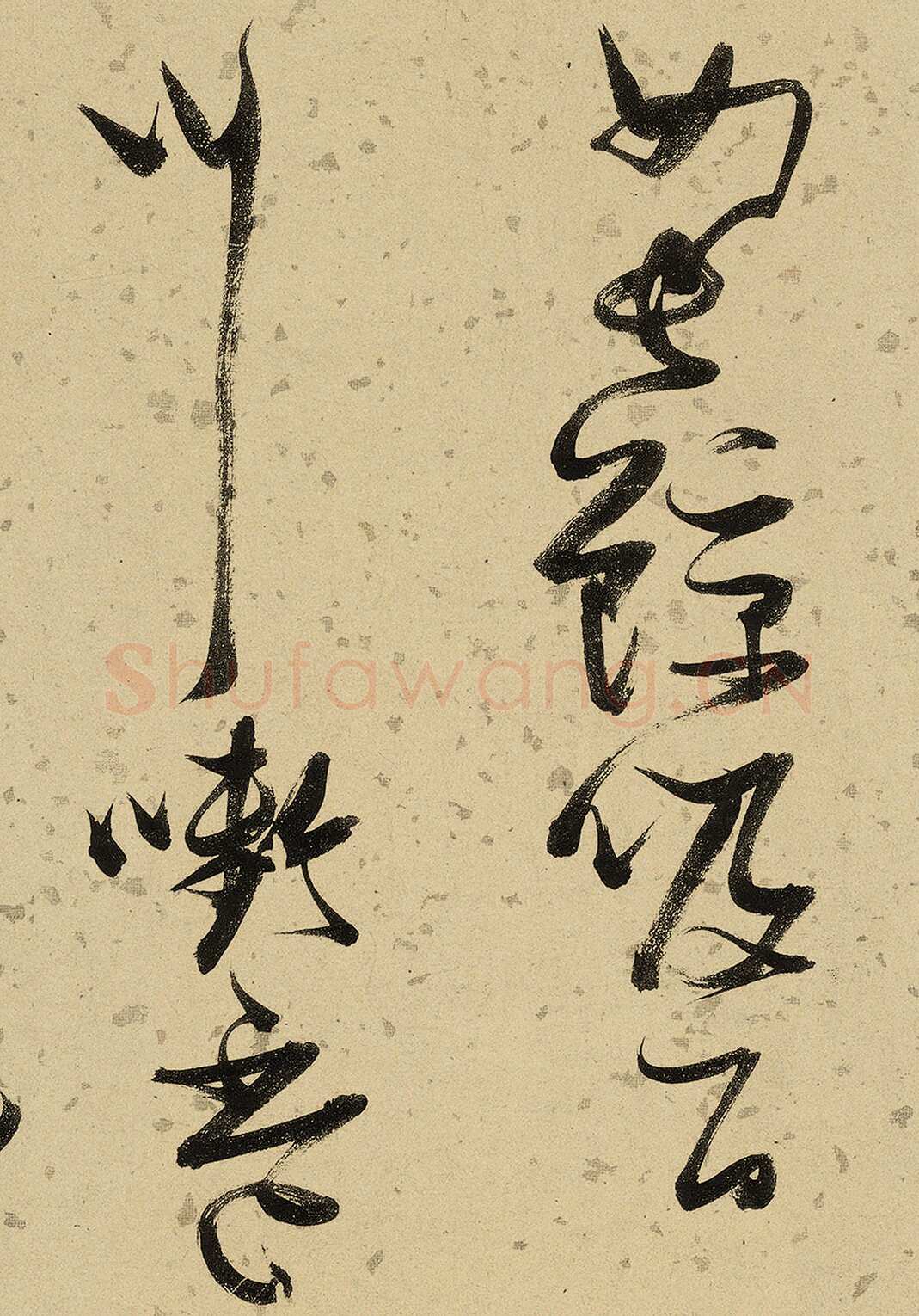 张瑞图《杜甫饮中八仙歌》卷 洒金纸本 天启七年(1627年)藏处不详