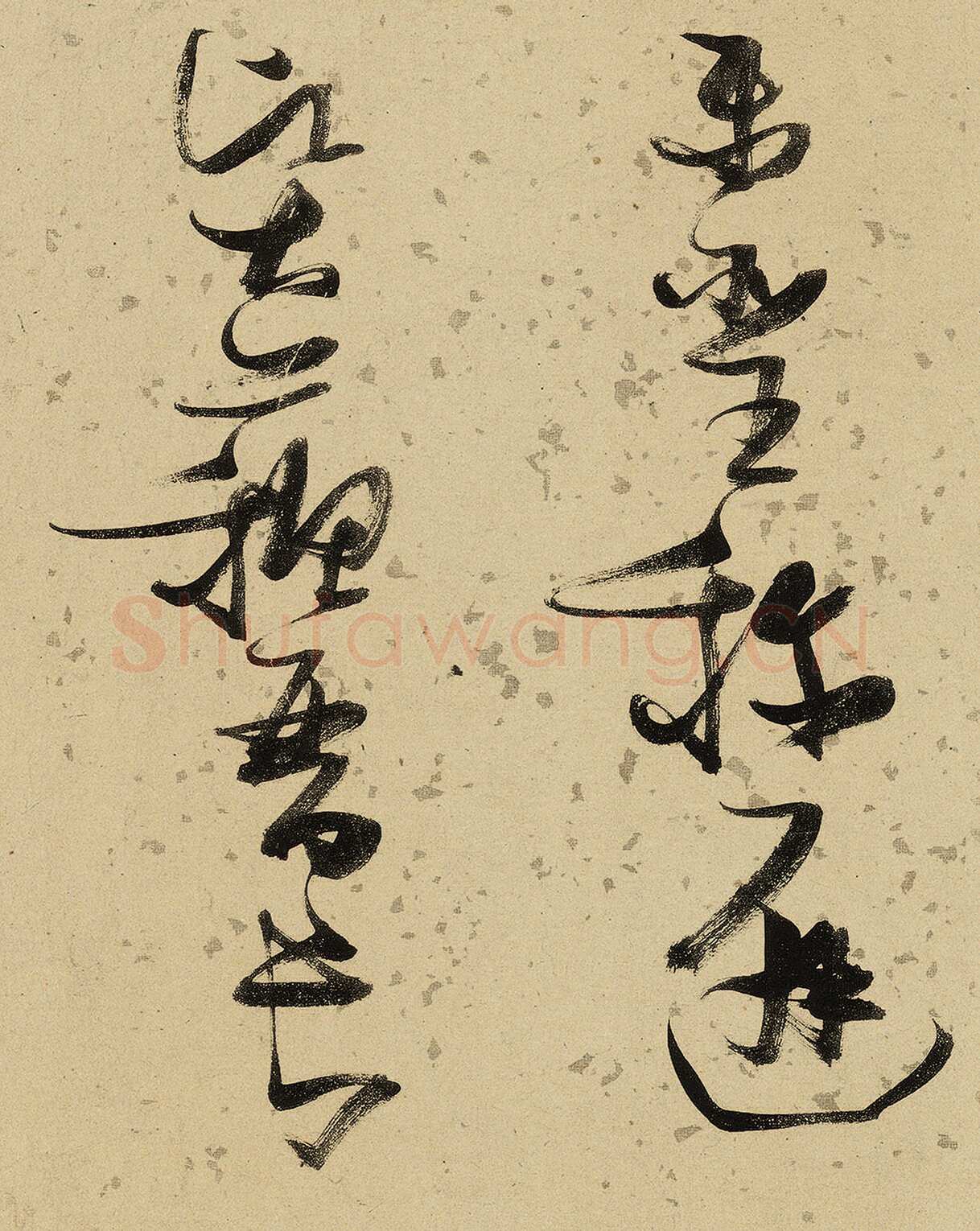 张瑞图《杜甫饮中八仙歌》卷 洒金纸本 天启七年(1627年)藏处不详