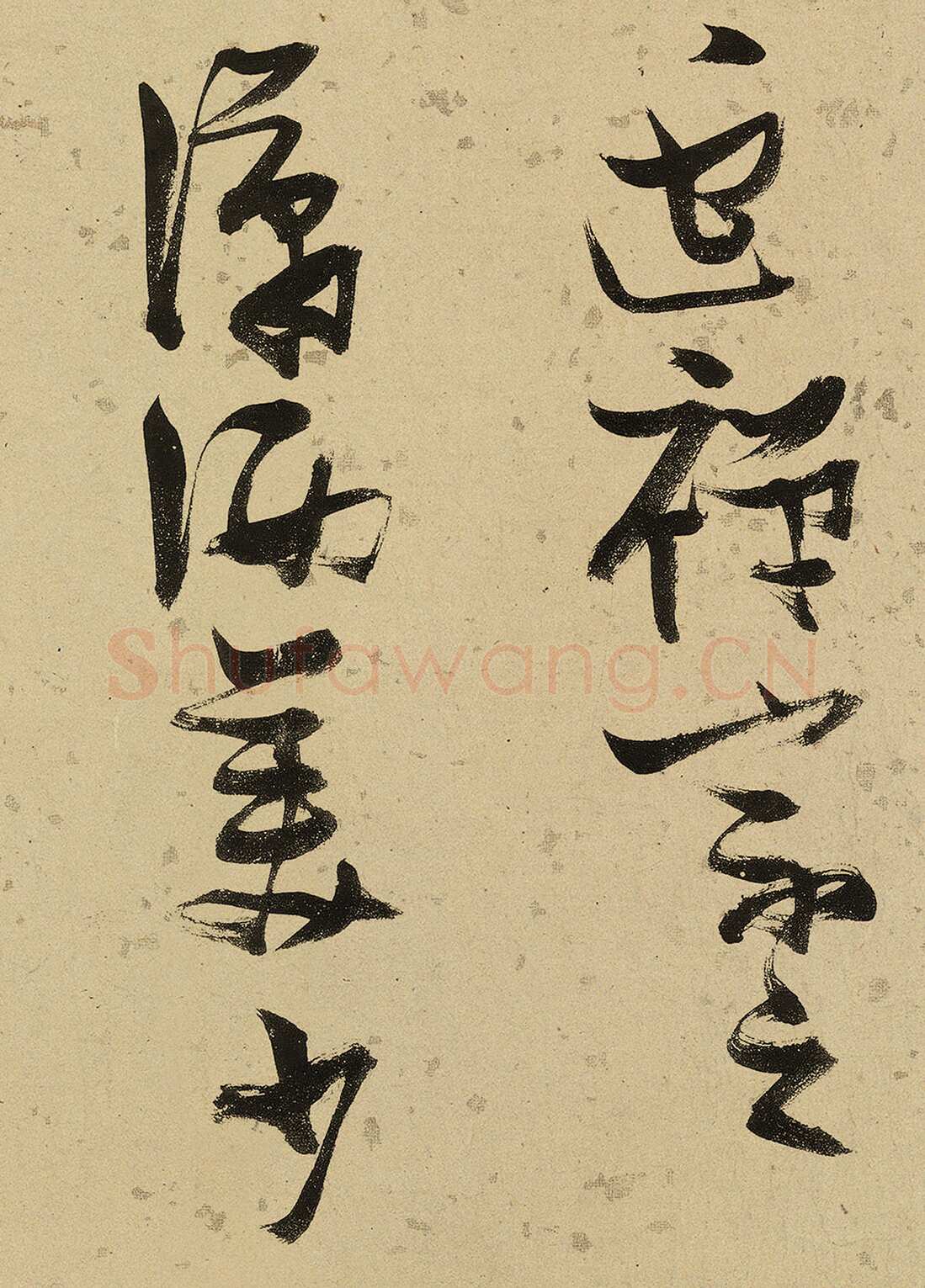 张瑞图《杜甫饮中八仙歌》卷 洒金纸本 天启七年(1627年)藏处不详