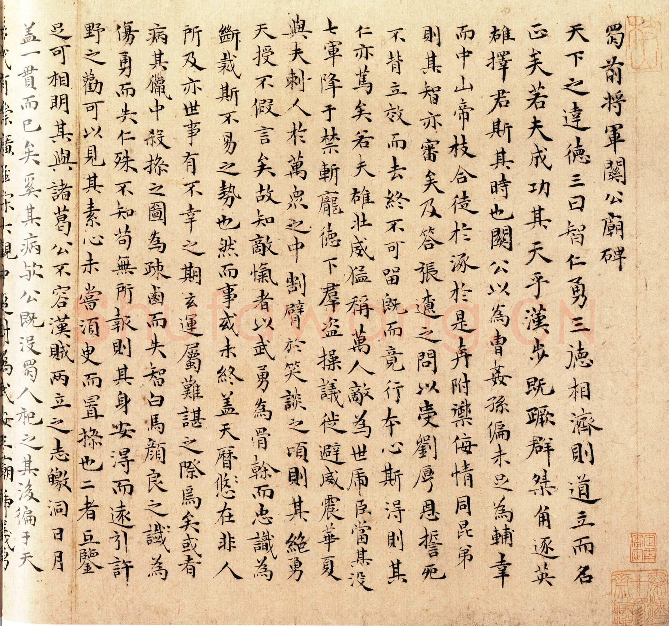 祝允明《小楷关公庙碑》纸本 26.7×49.6cm 北京故宫博物院藏
