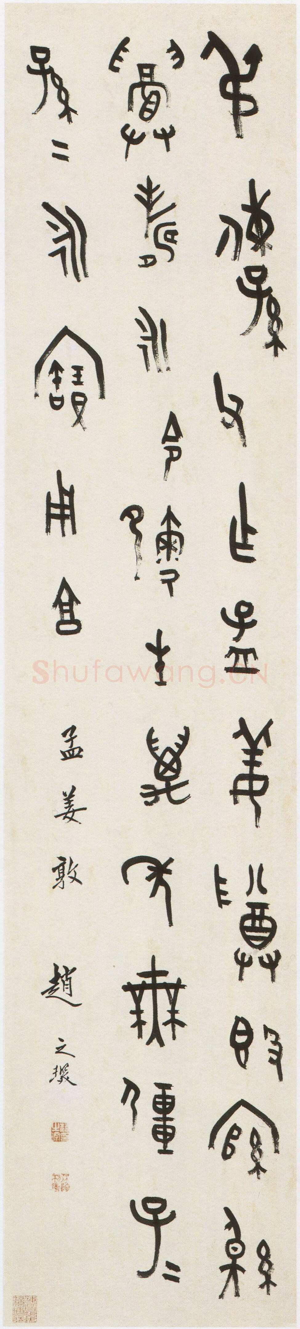赵之琛《临孟姜敦铭轴》纸本篆书 131×29.2cm 浙江省博物馆藏
