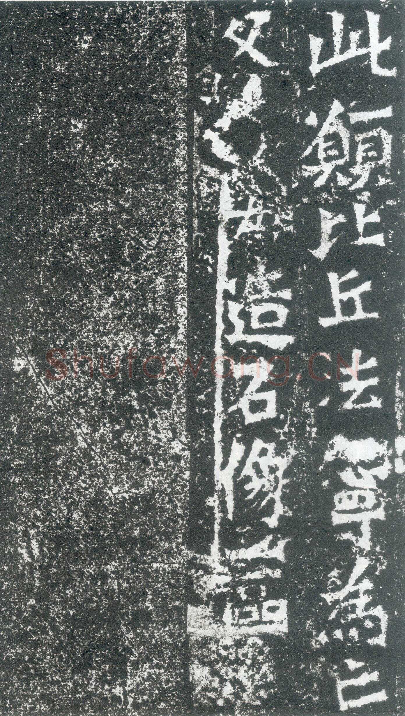 惠感造像记前秦北朝碑刻碑拓,摘自前秦北朝惠感造像记