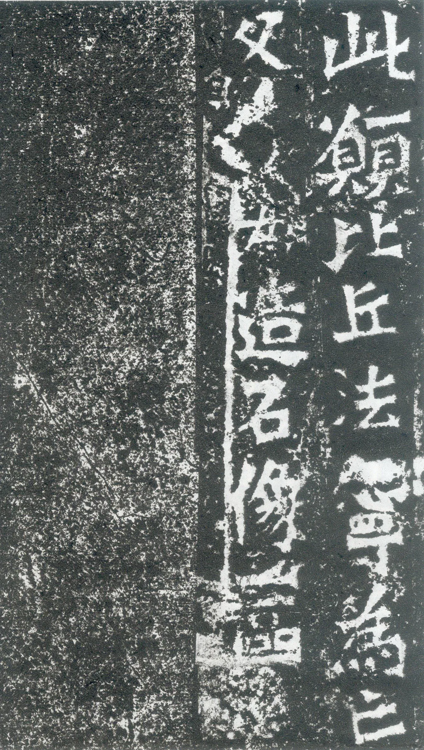 惠感造像记前秦北朝碑刻碑拓,摘自前秦北朝惠感造像记