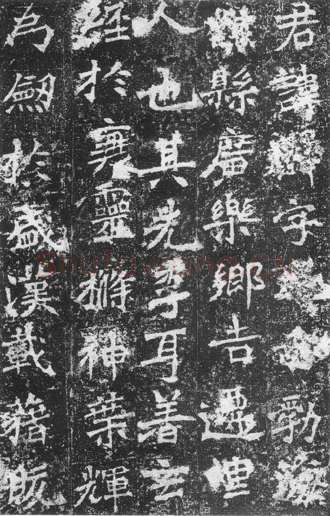 李璧墓志前秦北朝碑刻碑拓,摘自前秦北朝李璧墓志