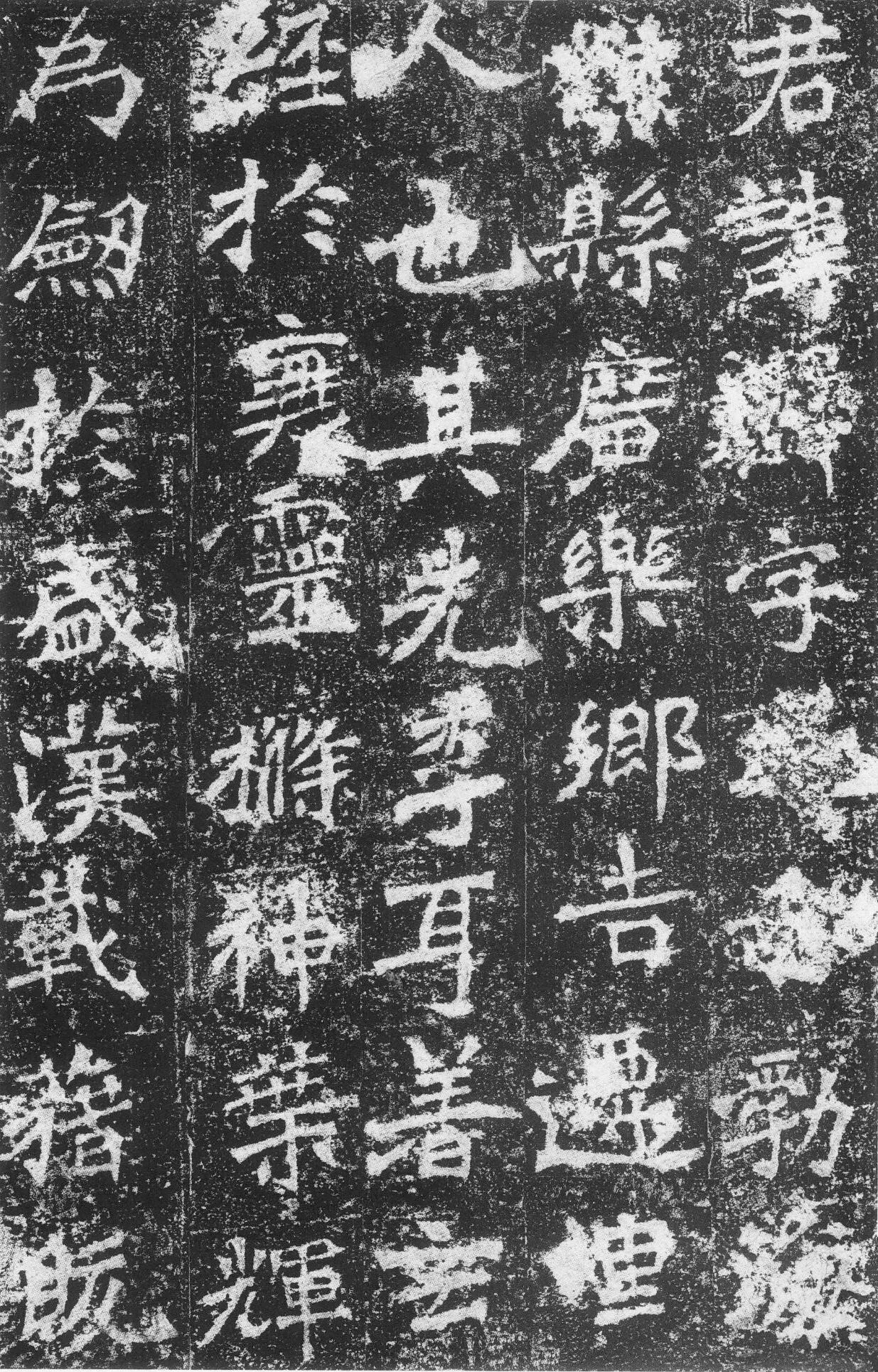 李璧墓志前秦北朝碑刻碑拓,摘自前秦北朝李璧墓志