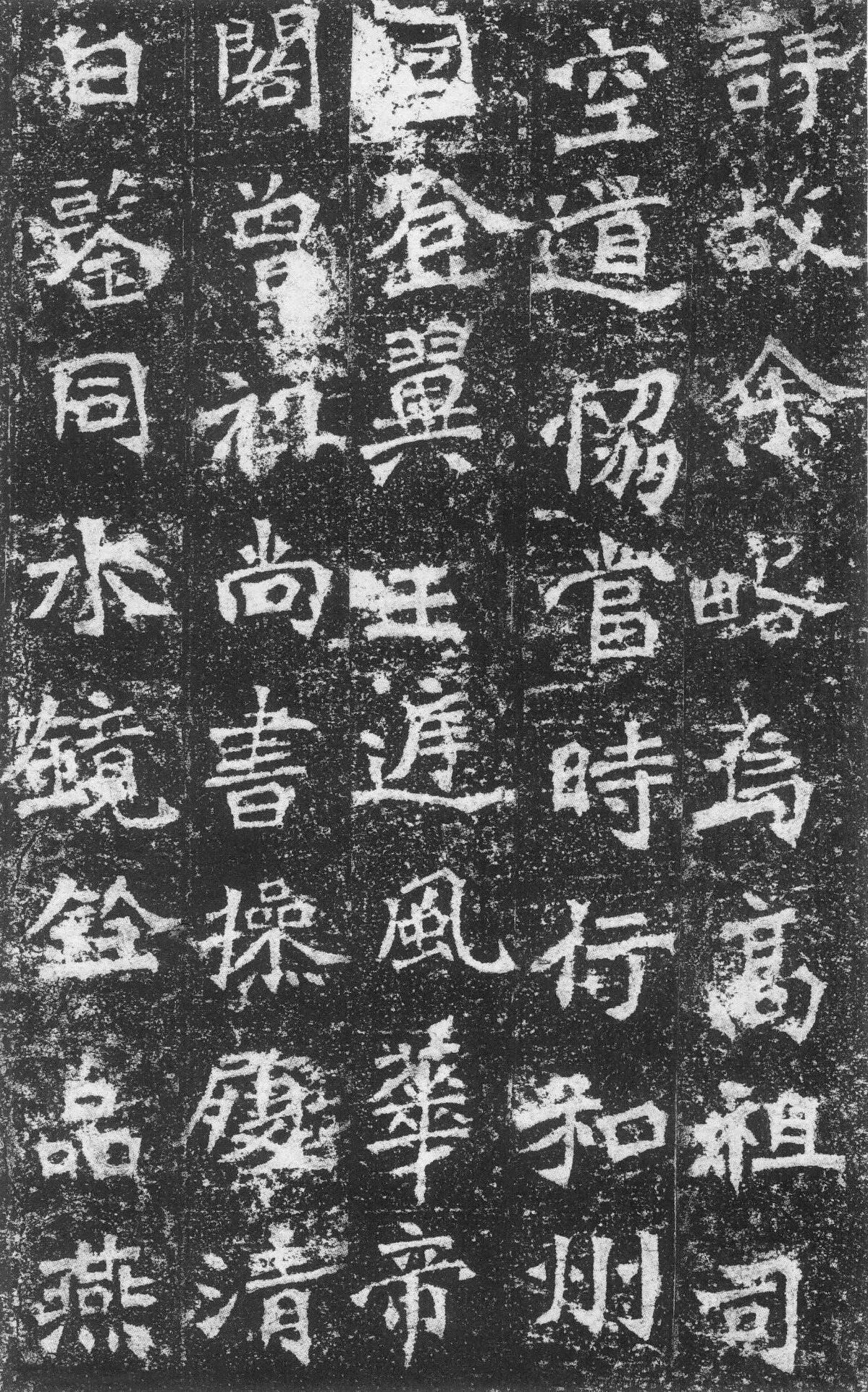 李璧墓志前秦北朝碑刻碑拓,摘自前秦北朝李璧墓志