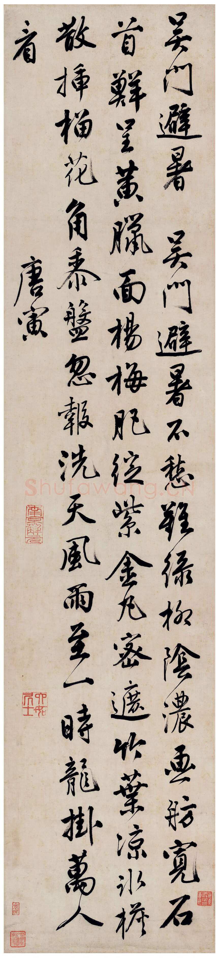 唐寅《吴门避暑诗》纸本 行书 31X138cm 辽宁省博物馆藏