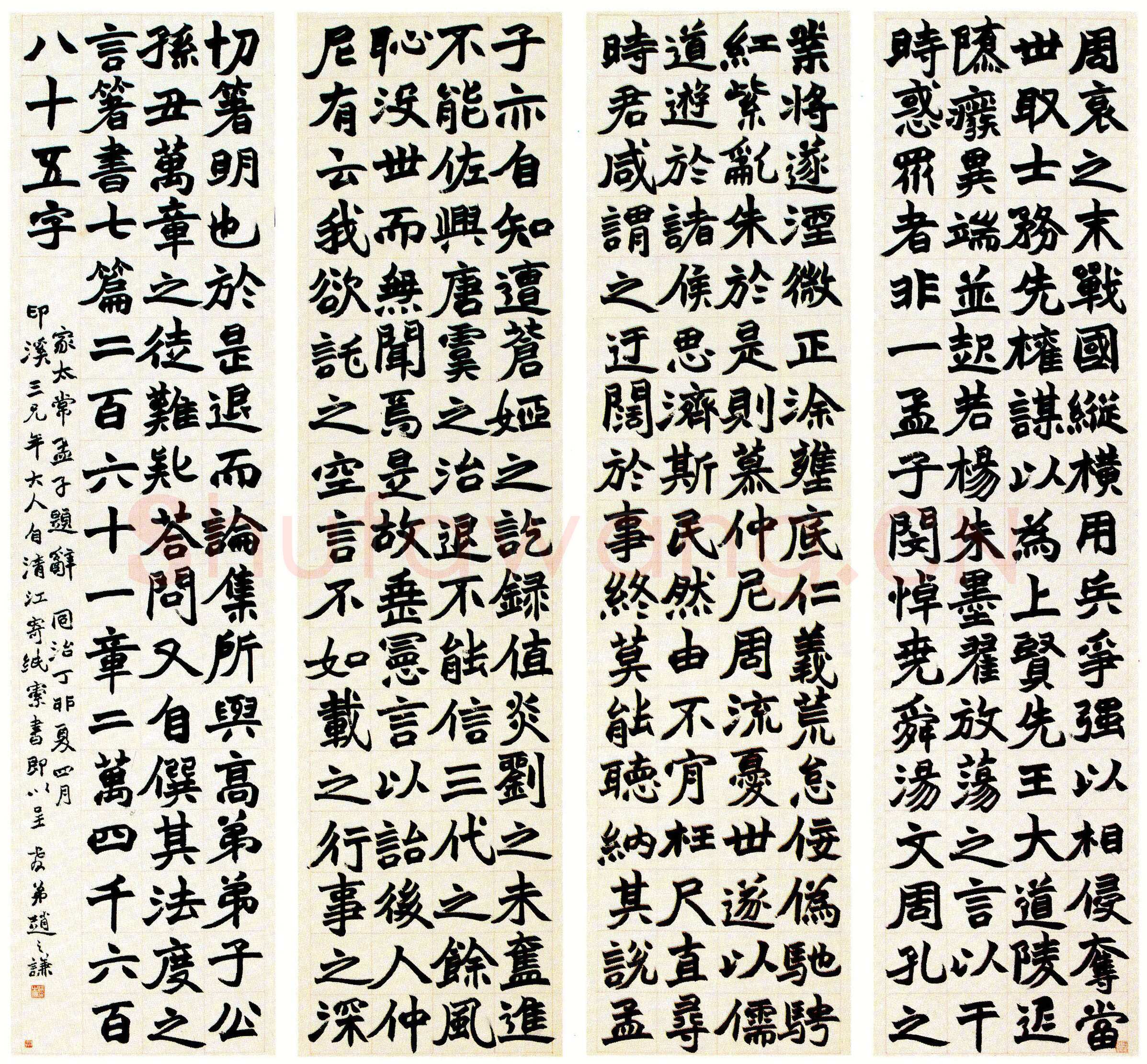 赵之谦《家太常孟子题辞四屏条》纸本 楷书 246×60cm×4 1867年 广东省博物馆藏