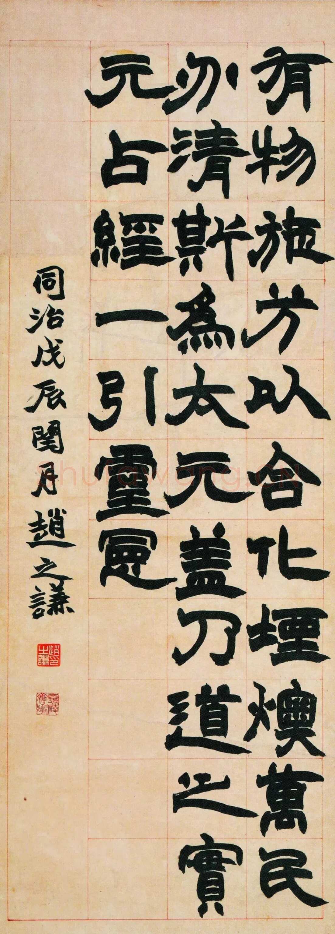 赵之谦《隶书张衡灵宪四条屏》纸本隶书 120cm×43.5cm×4 1868年 日本田中竹禅氏旧藏