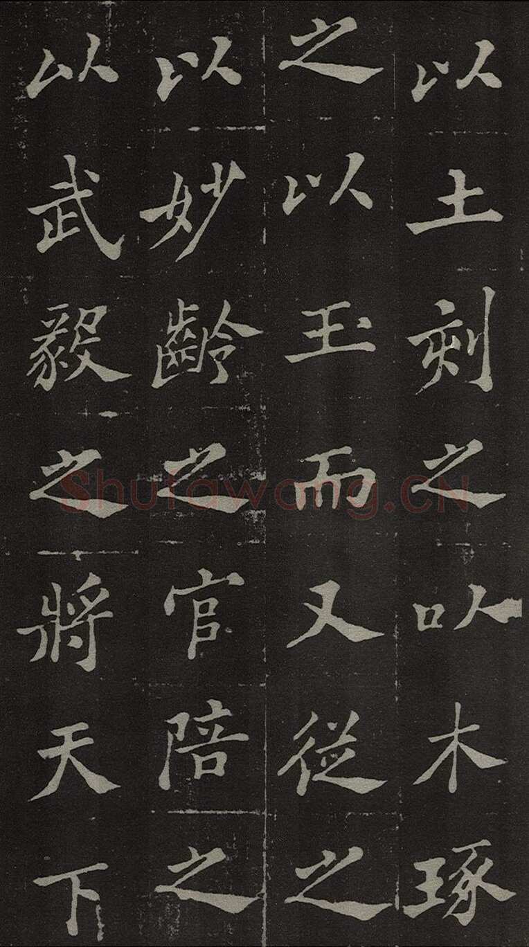 郑燮(郑板桥)《新修城隍庙碑记》墨拓