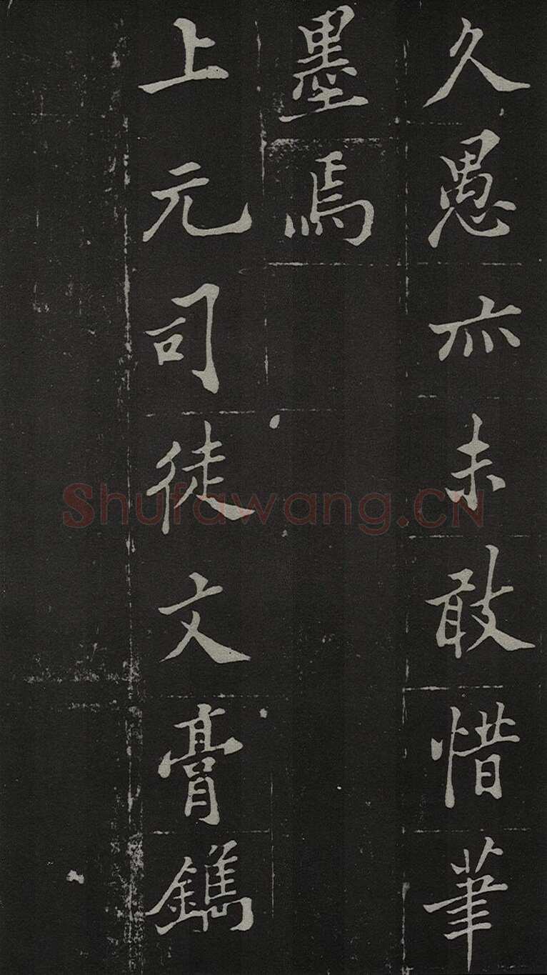 郑燮(郑板桥)《新修城隍庙碑记》墨拓