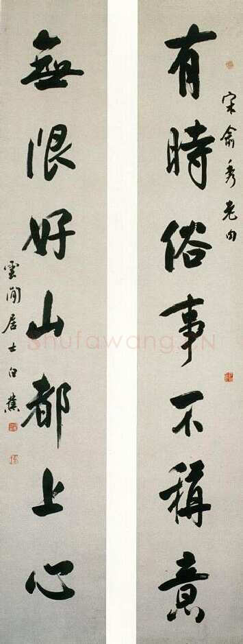 白蕉《行书有时无限七言联》