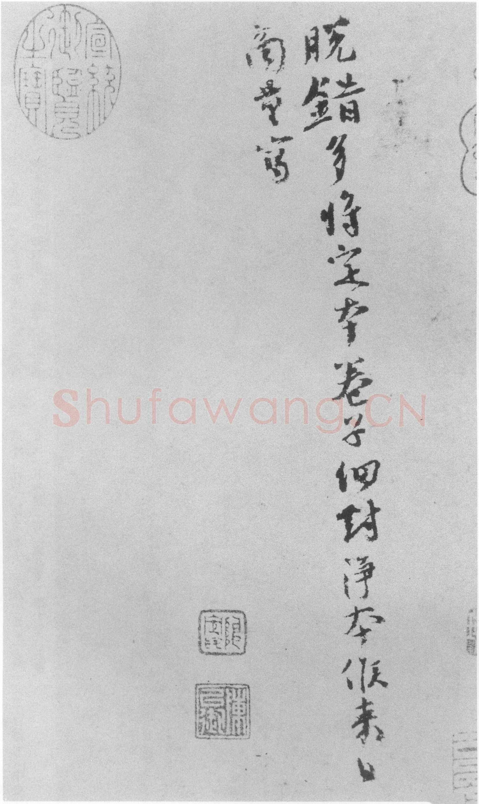 欧阳修《局事帖》