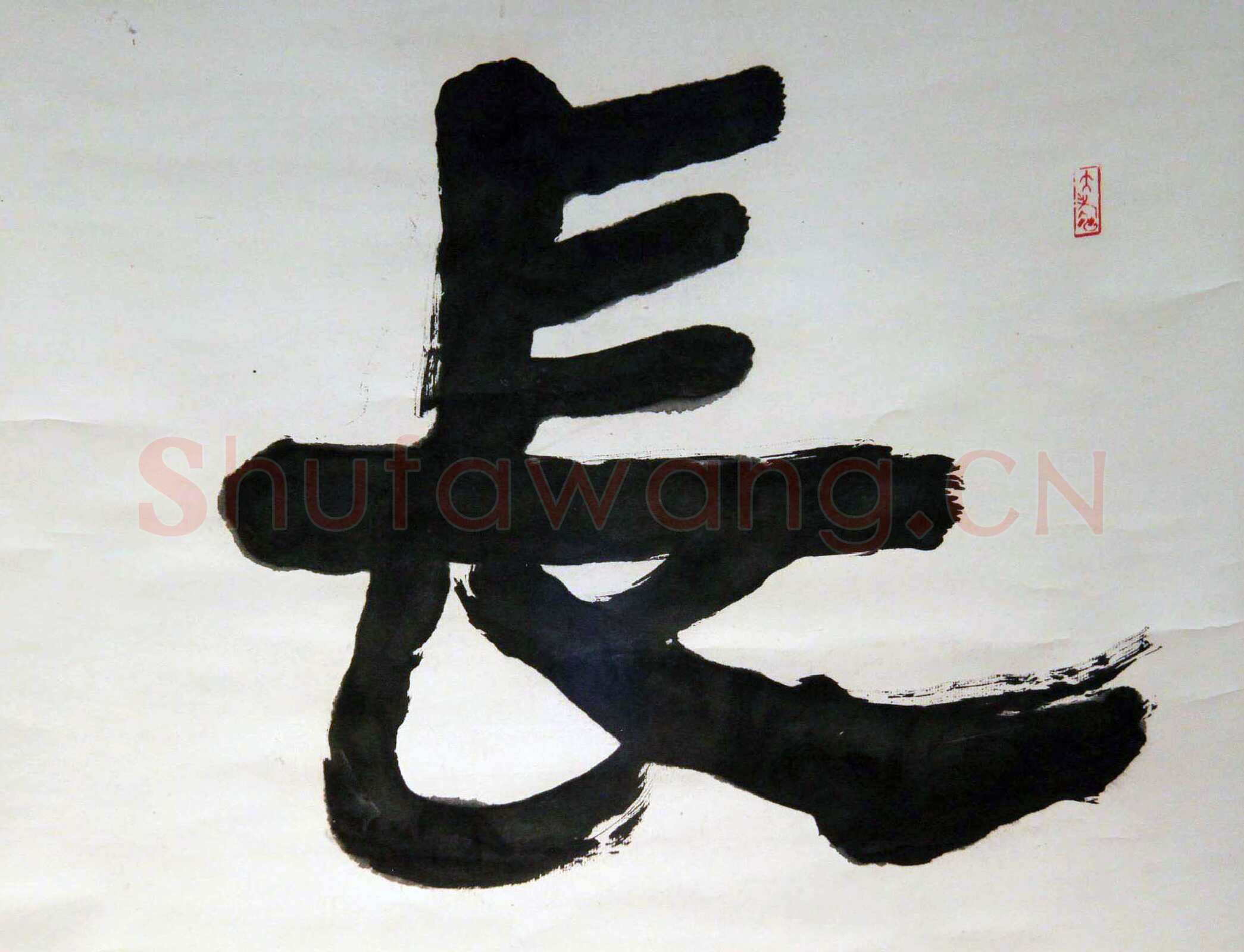 萧娴《长江落日四言联》173.5×46.4cm×2 江苏省美术馆藏
